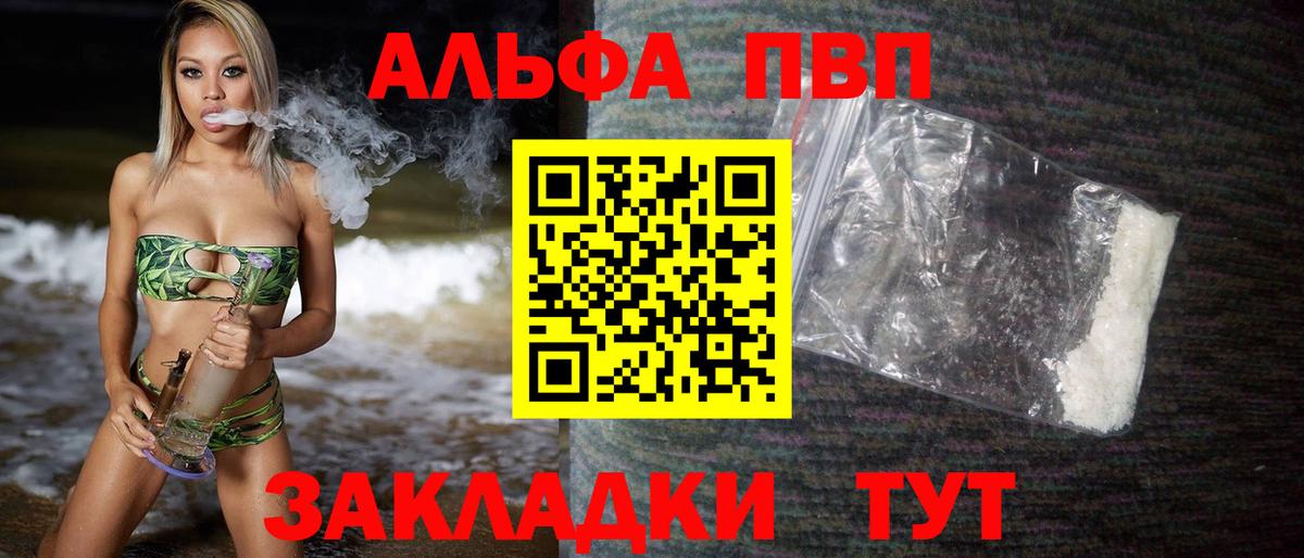 Alpha PVP Соль Сургут