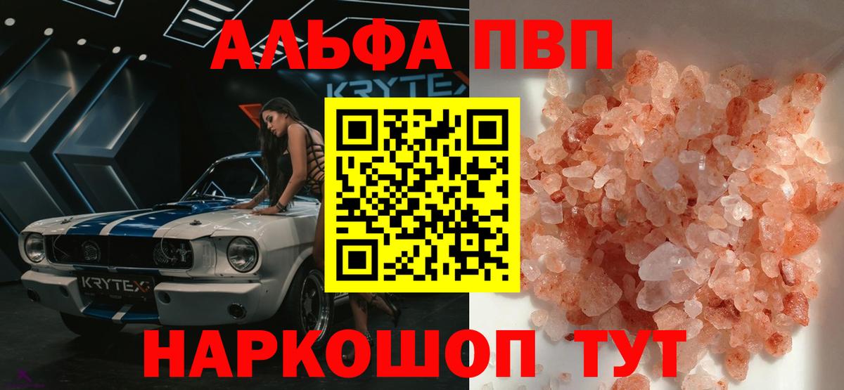 A-PVP мука  А ПВП  A PVP Соль  Сургут  Вход с VPN 