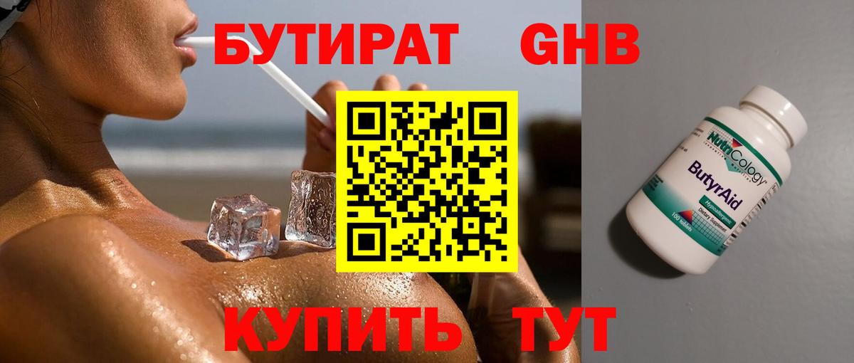 БУТИРАТ оксана Сургут