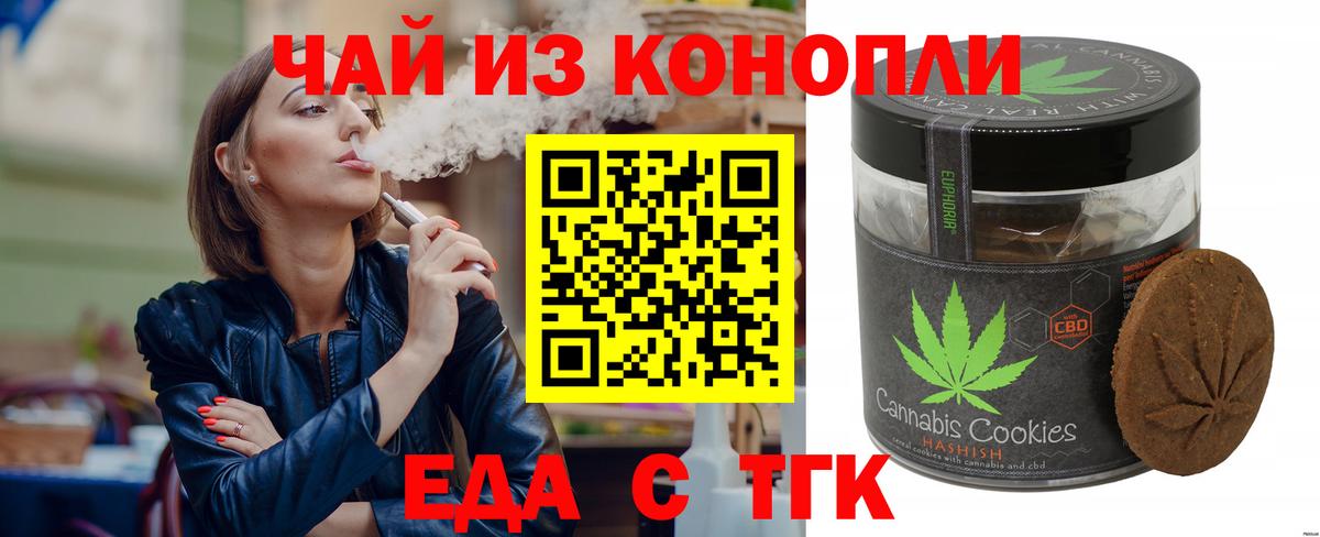 Еда ТГК конопля Сургут