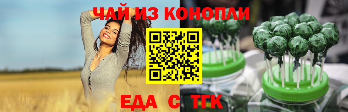 Cannafood марихуана Сургут