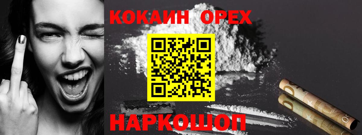 КОКАИН  Вход с VPN  Сургут  COCAIN Колумбийский  Кокаин Эквадор 