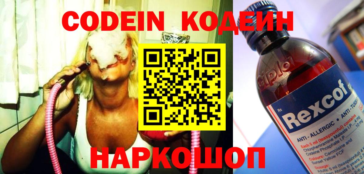 Кодеин напиток Lean (лин) Сургут