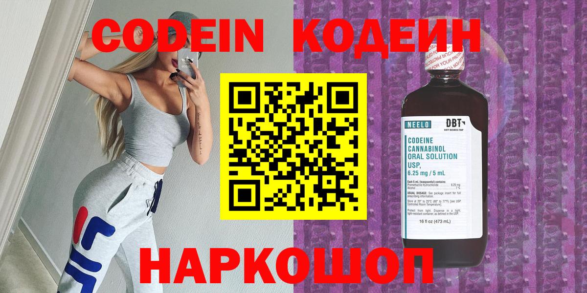 Кодеиновый сироп Lean Purple Drank  Вход с VPN  Сургут 