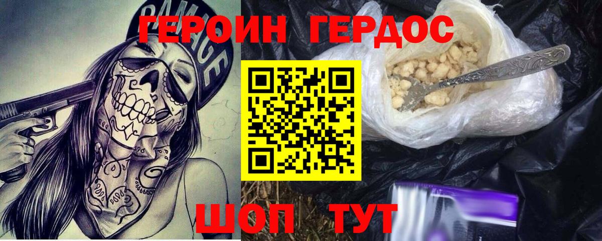Героин Heroin Сургут