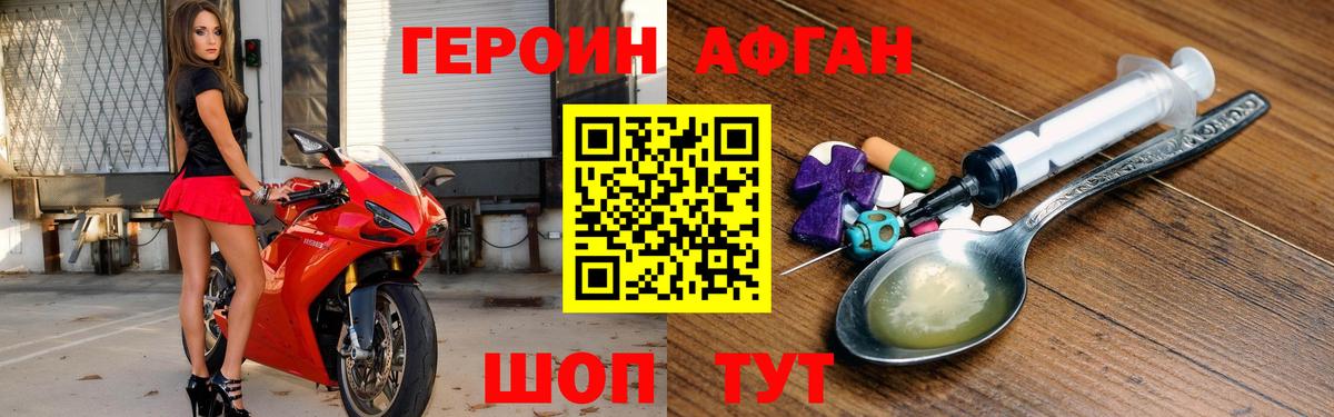 ГЕРОИН афганец Сургут