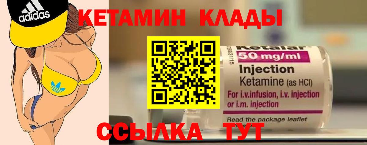 КЕТАМИН VHQ Сургут