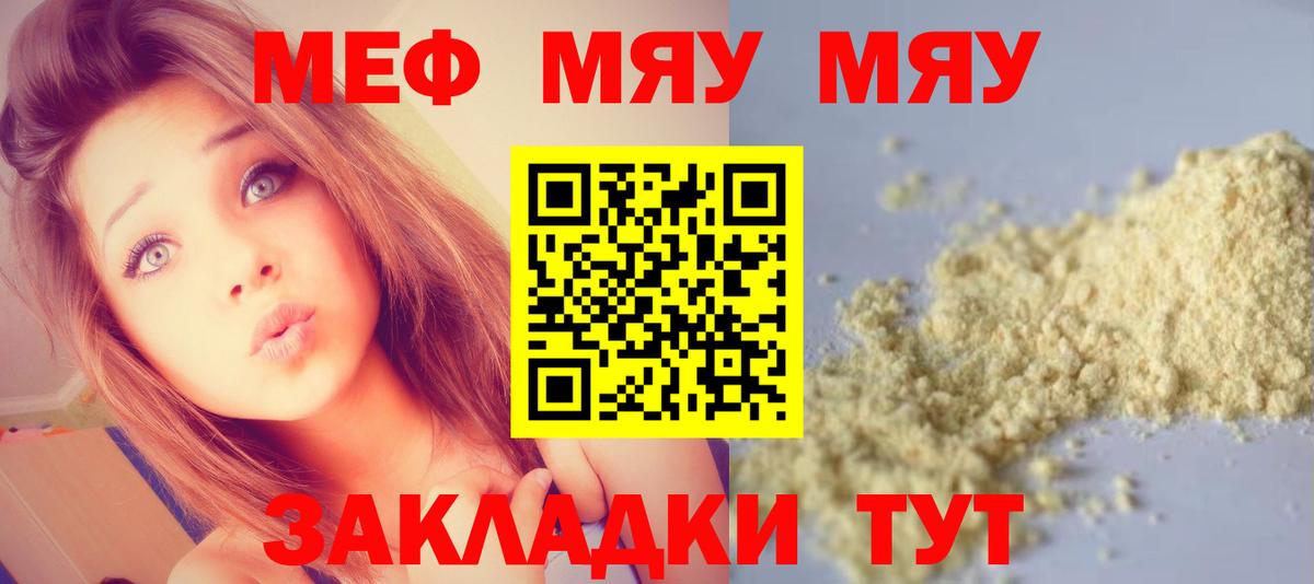 МЕФ кристаллы  МЯУ-МЯУ  МЯУ-МЯУ мяу мяу  цена наркотик  МЕФ  Сургут 