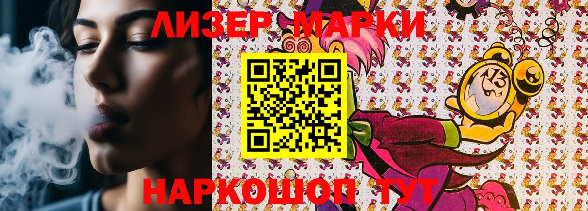 Наркотические марки 1500мкг Сургут